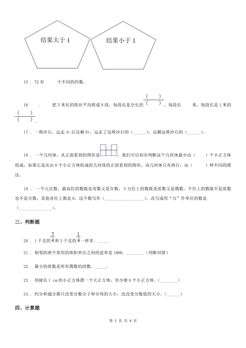 人教版五年级下册期末模拟测试数学基础卷2_第3页