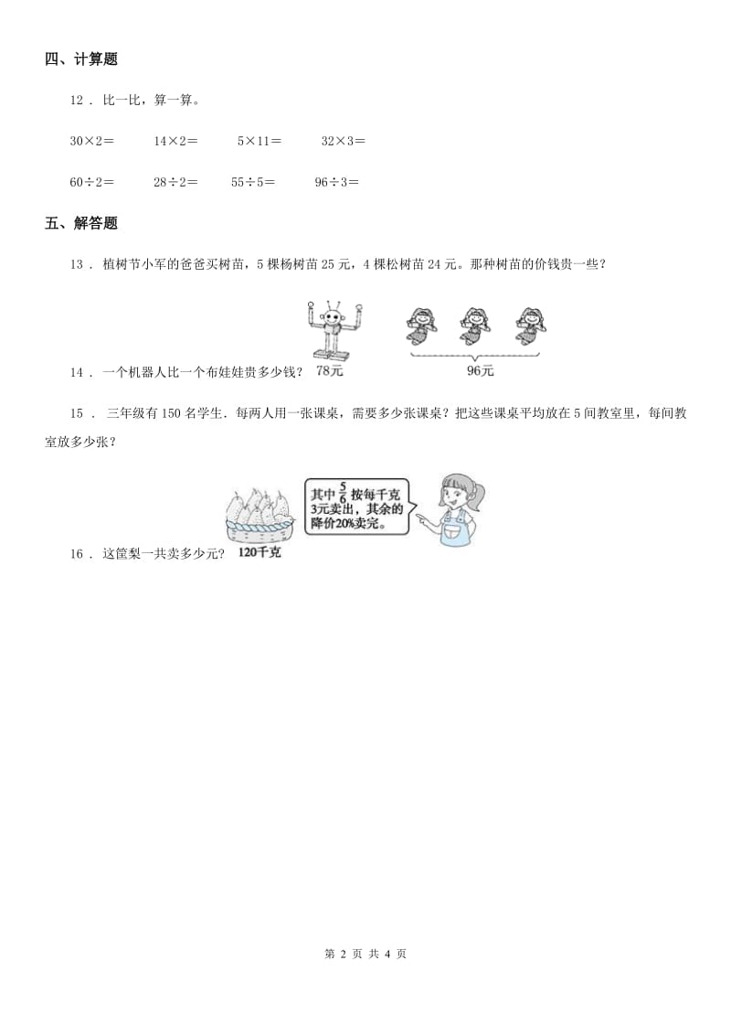 人教版 数学三年级下册2.2 笔算除法练习卷_第2页