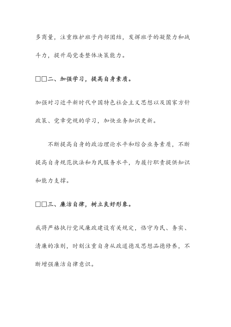 2019党委成员任职表态发言范文_第2页