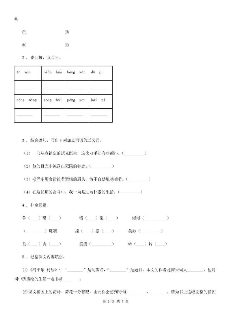 2019-2020年度部编版语文五年级下册第三、四单元语文素养测评卷A卷_第2页