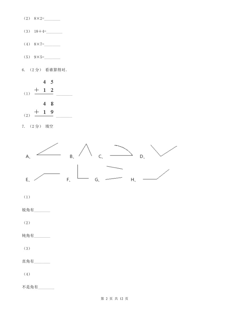 西师大版二年级上学期数学期末试卷B卷_第2页