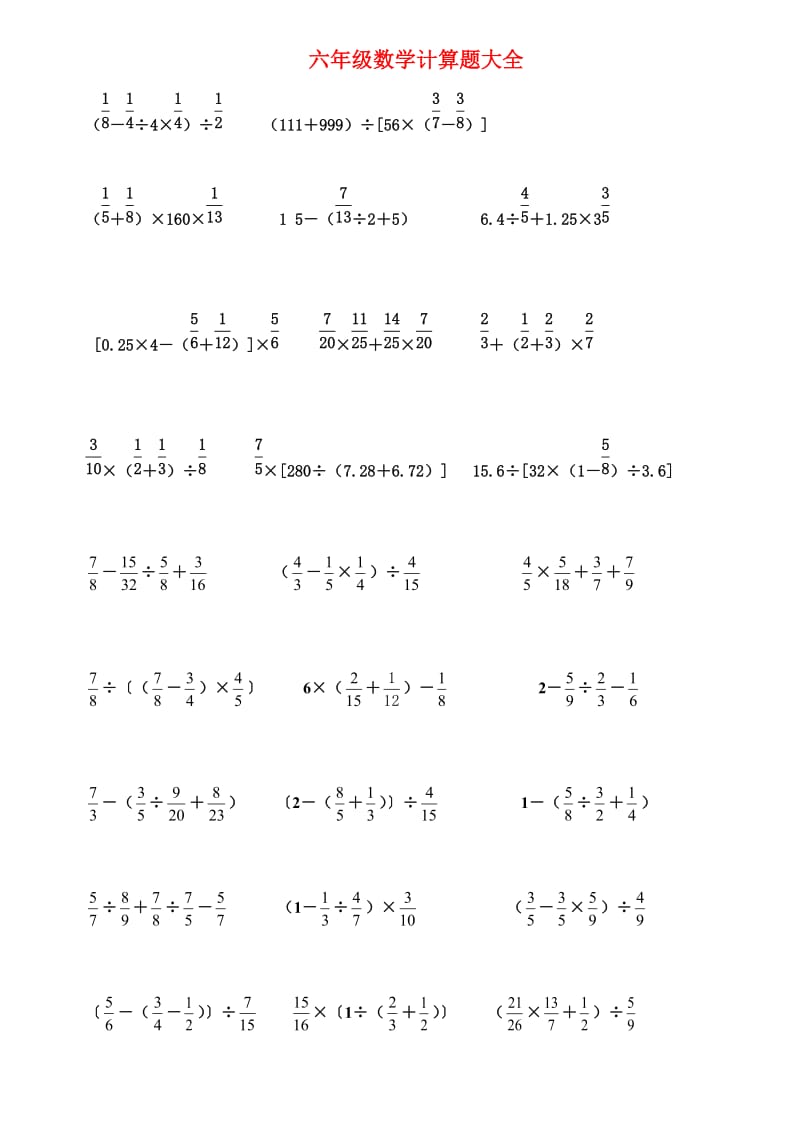 小学六年级数学计算题集锦整理_第1页