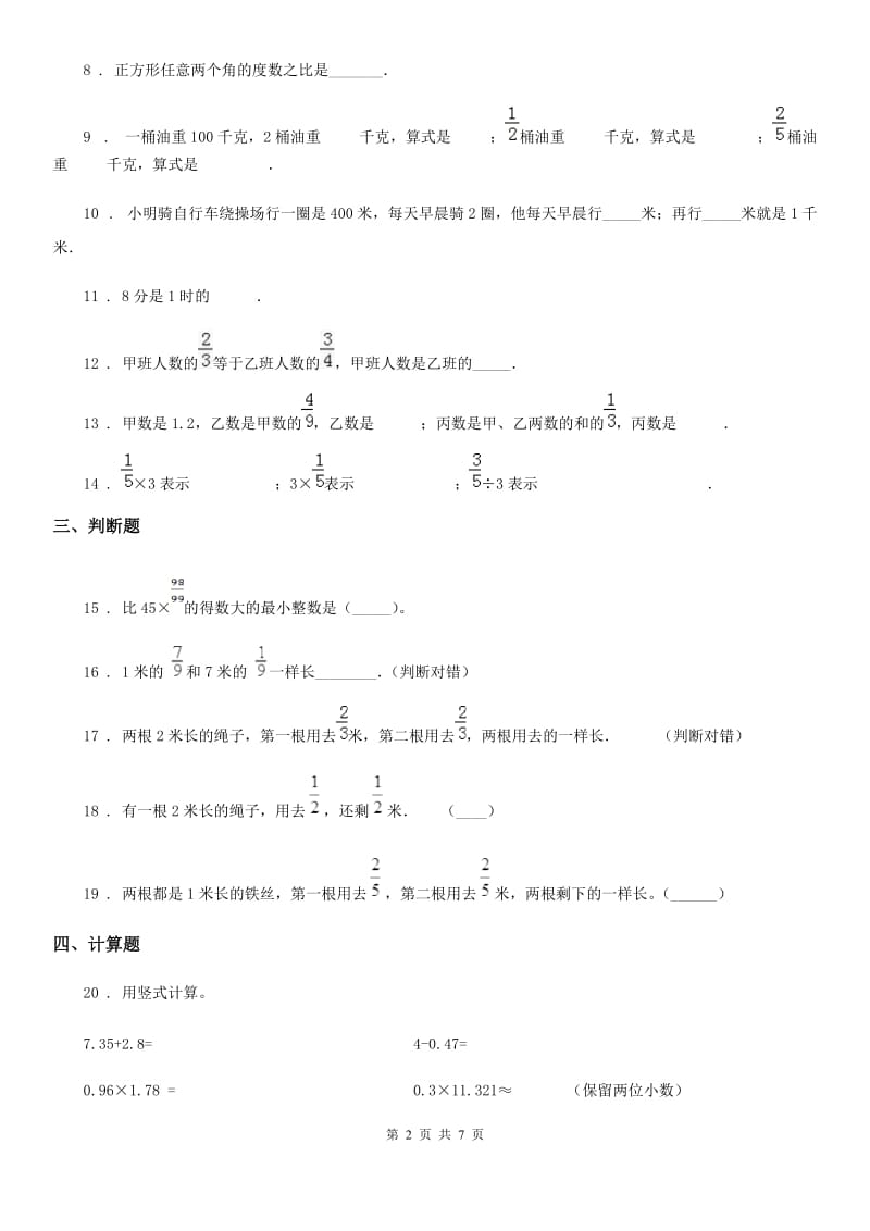 人教版六年级上册期末核心考点数学试卷(二)_第2页