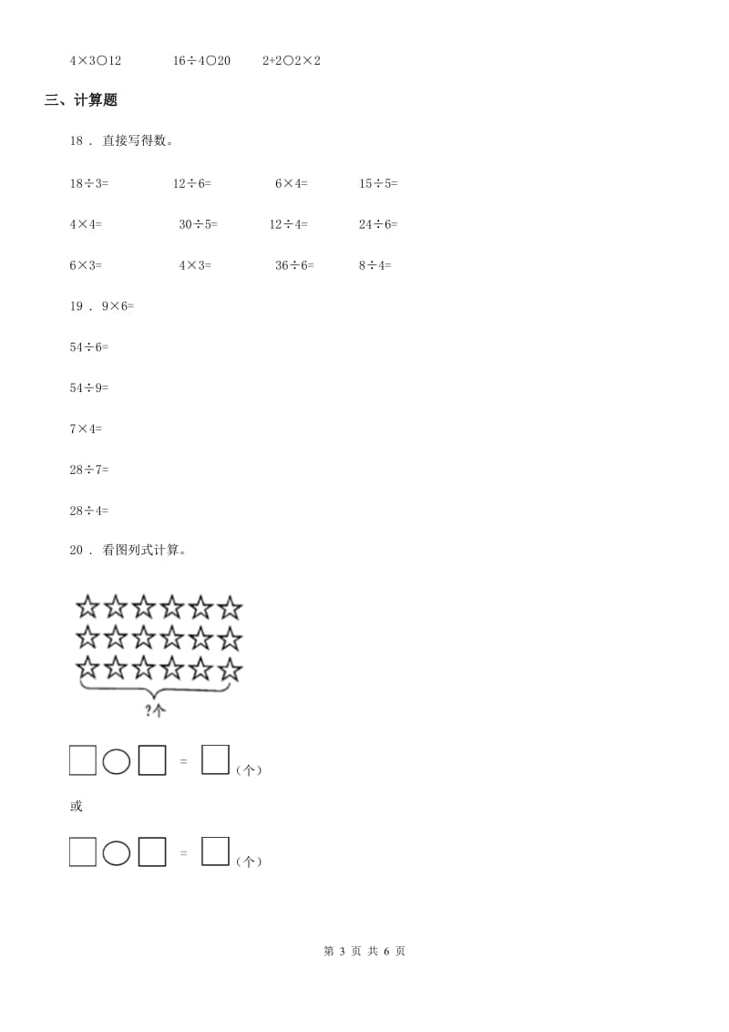 苏教版 数学二年级上册《数的世界（1）》专项提优测试卷_第3页