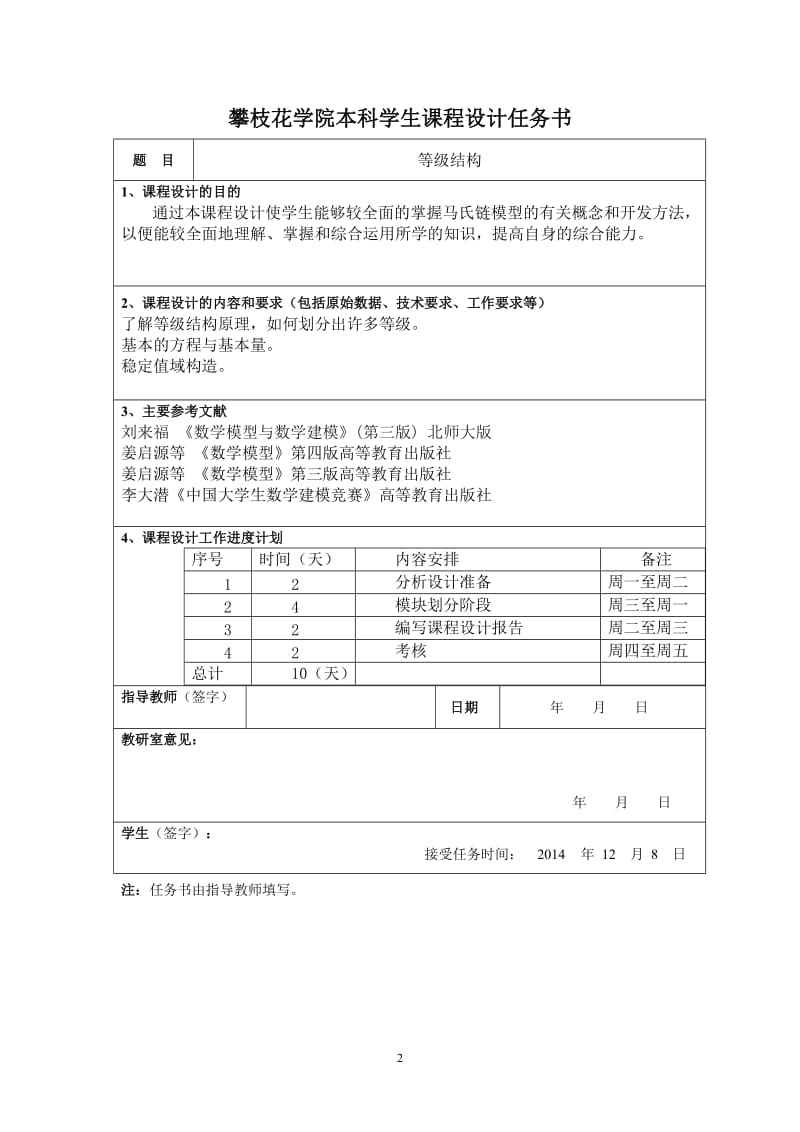 数学模型-等级结构_第2页