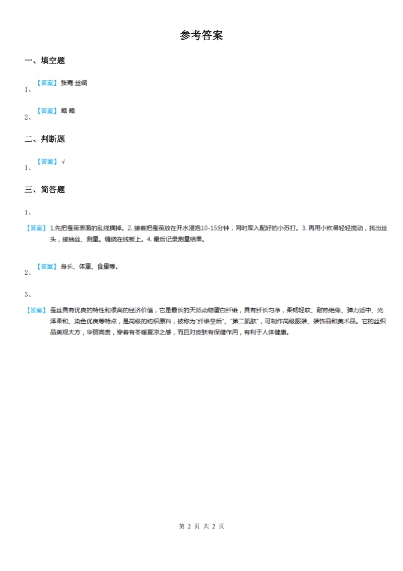 2019版苏教版科学四年级下册2.3 我们来抽丝练习卷D卷_第2页