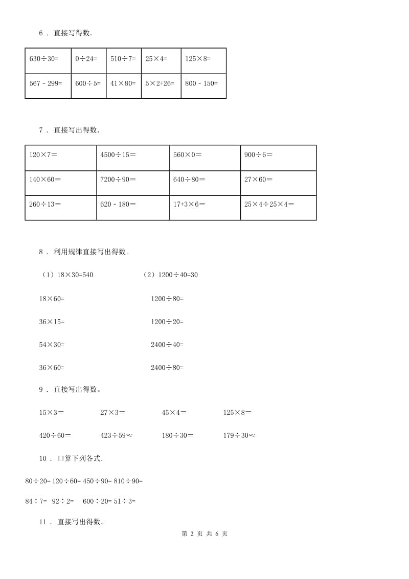 2020年人教版数学四年级上册6.1 口算除法练习卷B卷_第2页