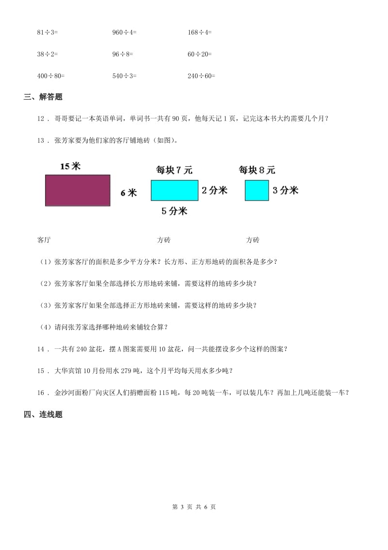 2020年人教版数学四年级上册6.1 口算除法练习卷B卷_第3页