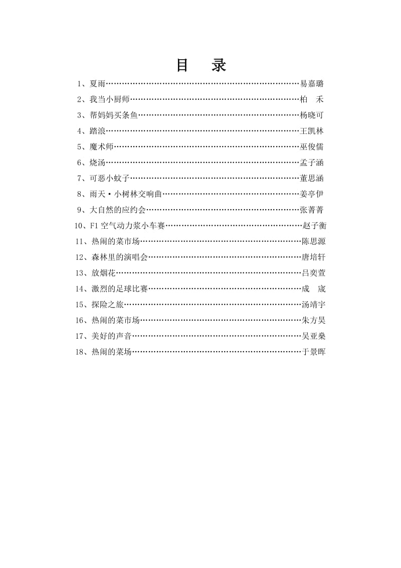 四年级象声词优秀作文集_第2页