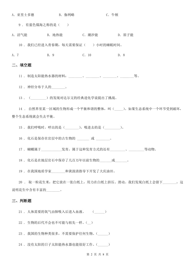 苏教版六年级下册期末测试科学试卷_第2页