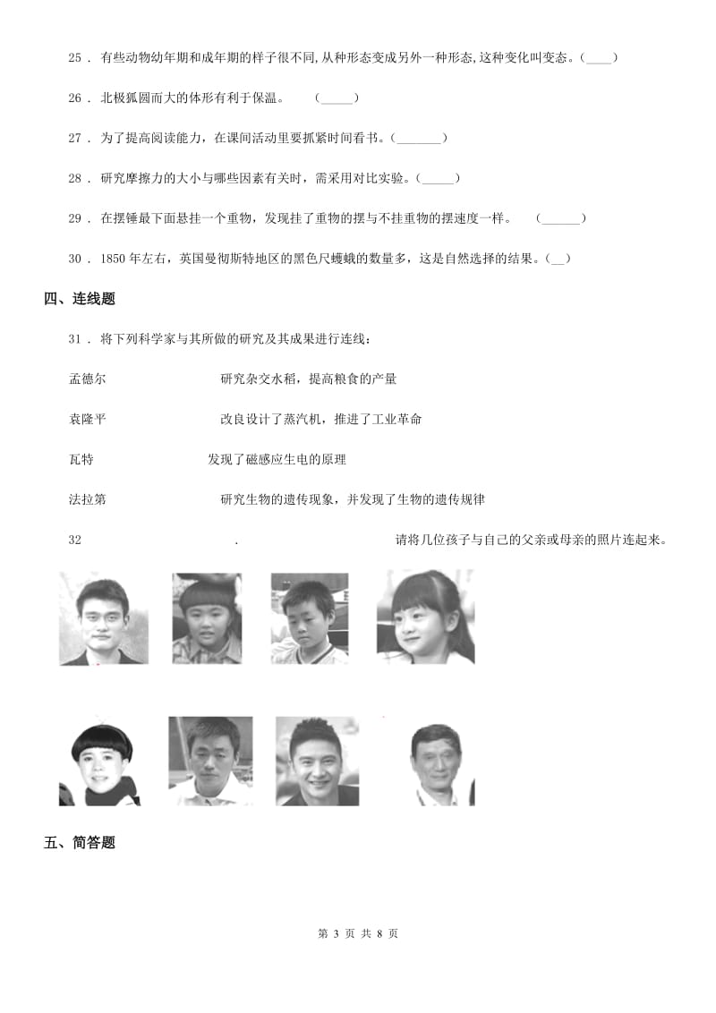 苏教版六年级下册期末测试科学试卷_第3页