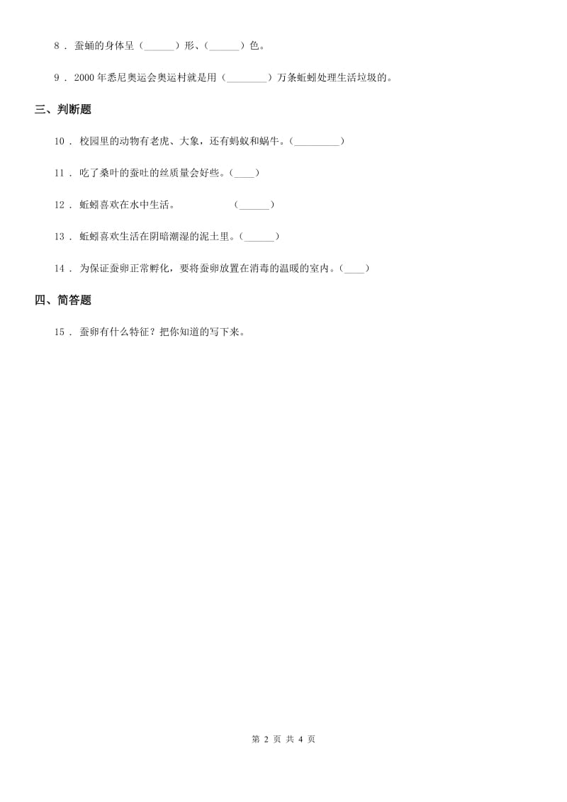 2019版教科版科学三年级上册 蚂蚁练习卷D卷_第2页