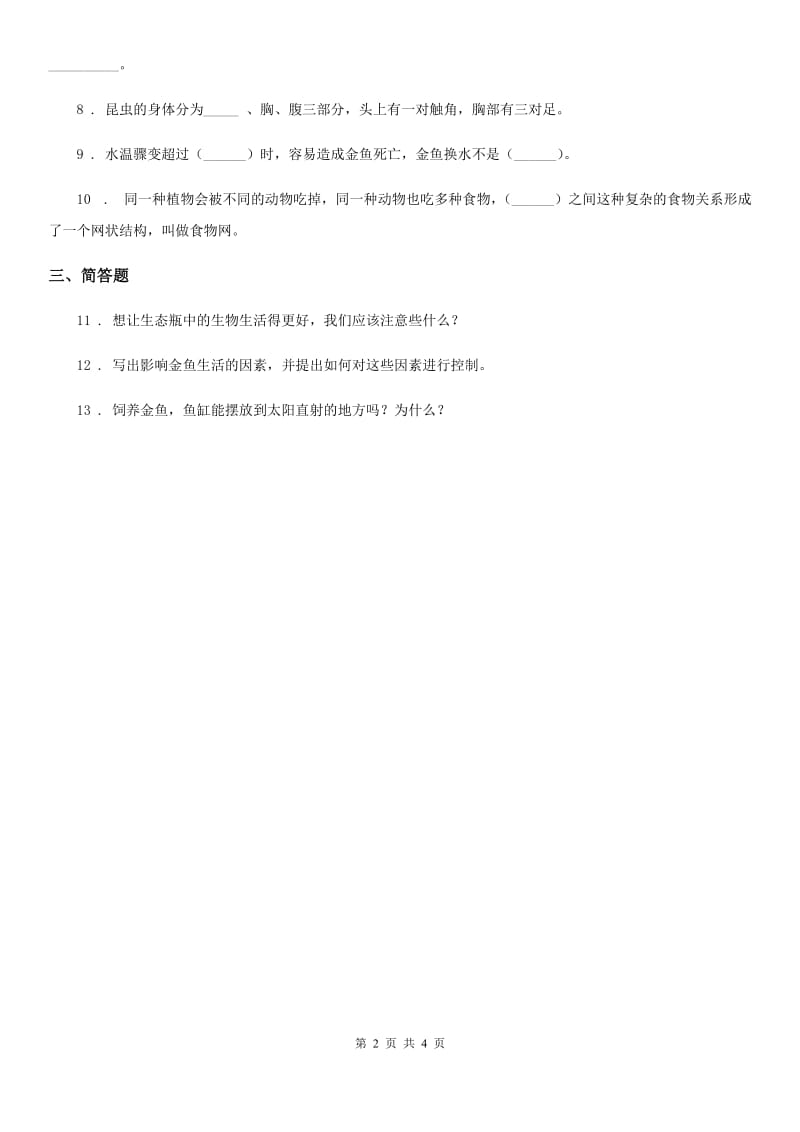 大象版 科学六年级下册3.3 做好侦破准备练习卷_第2页