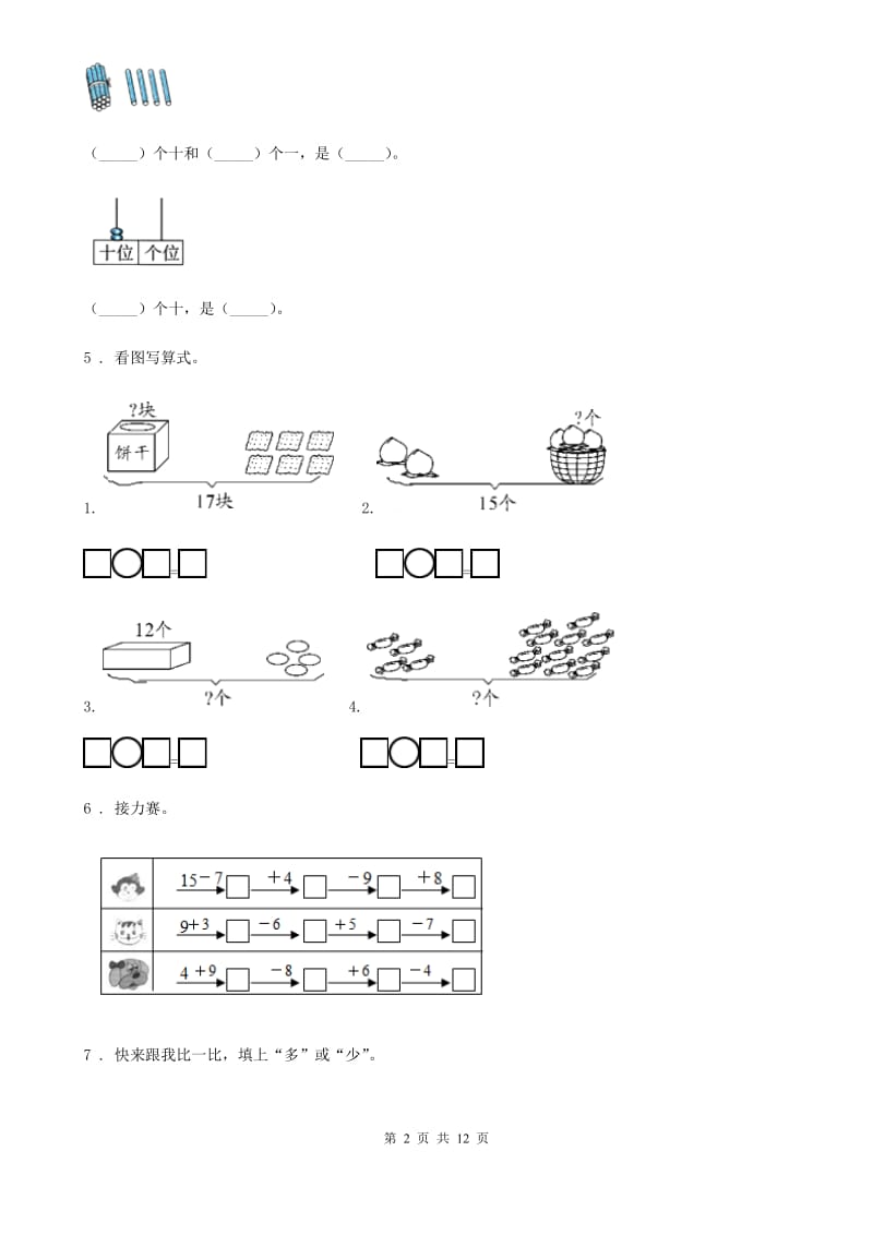 北师大版一年级上册期末水平测试数学试卷（二）_第2页