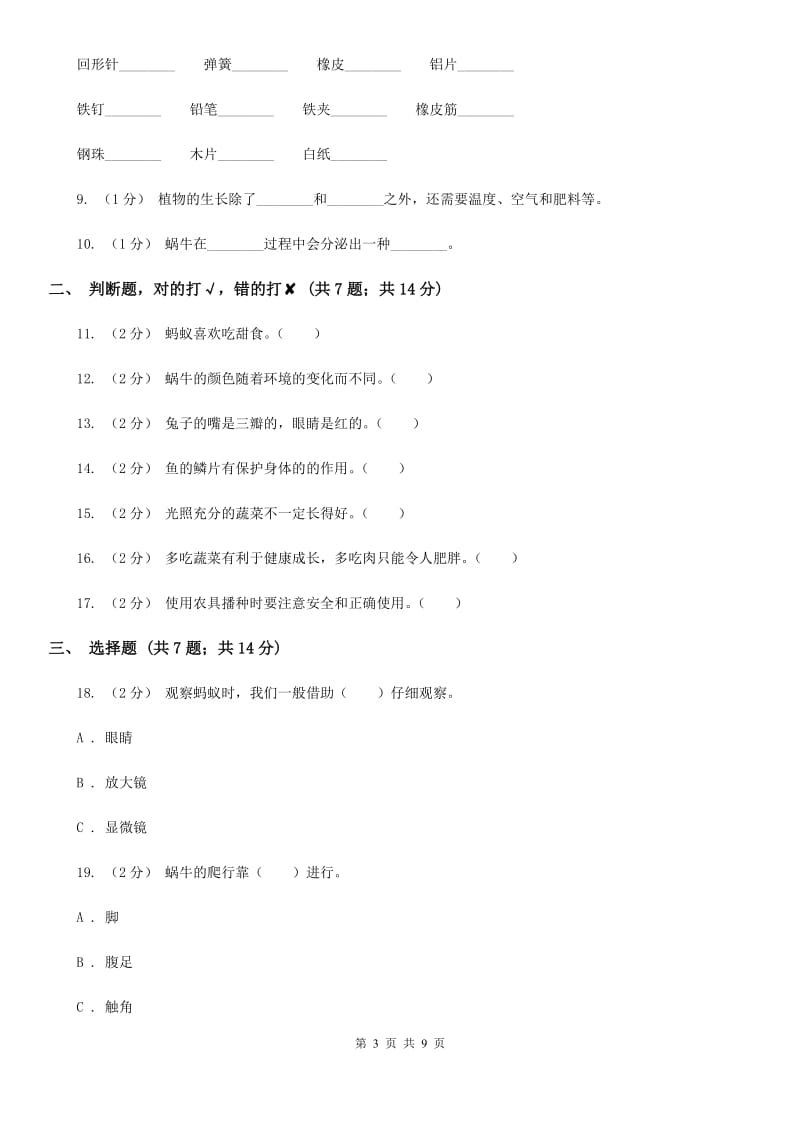 粤教版小学科学二年级下册期中测试卷D卷_第3页