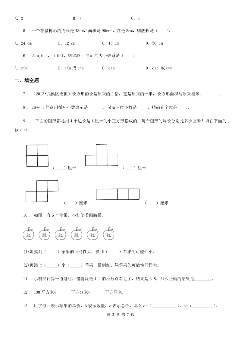 2020年人教版五年级上册期末检测数学试卷（I）卷_第2页