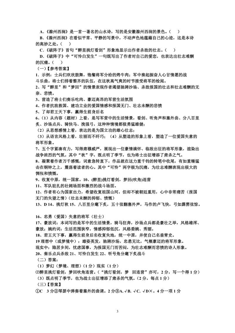 破阵子中考题_第3页