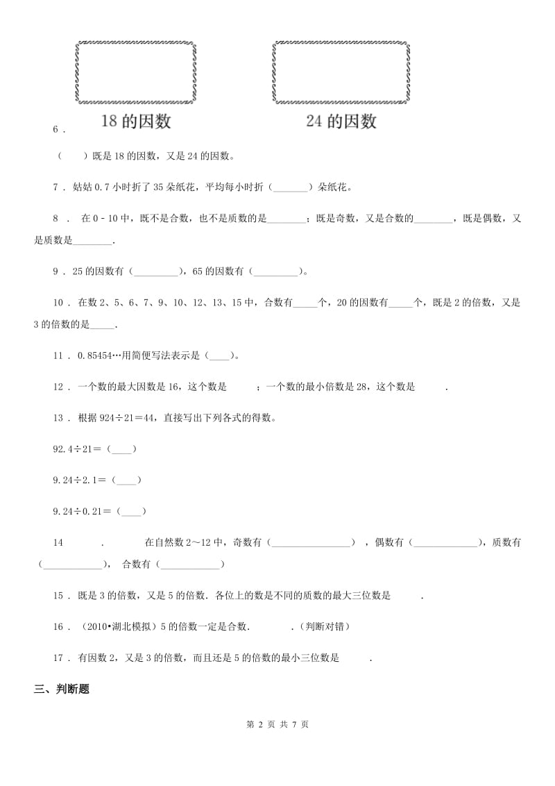 北师大版 五年级上册期中模拟检测数学试卷(提高卷)_第2页