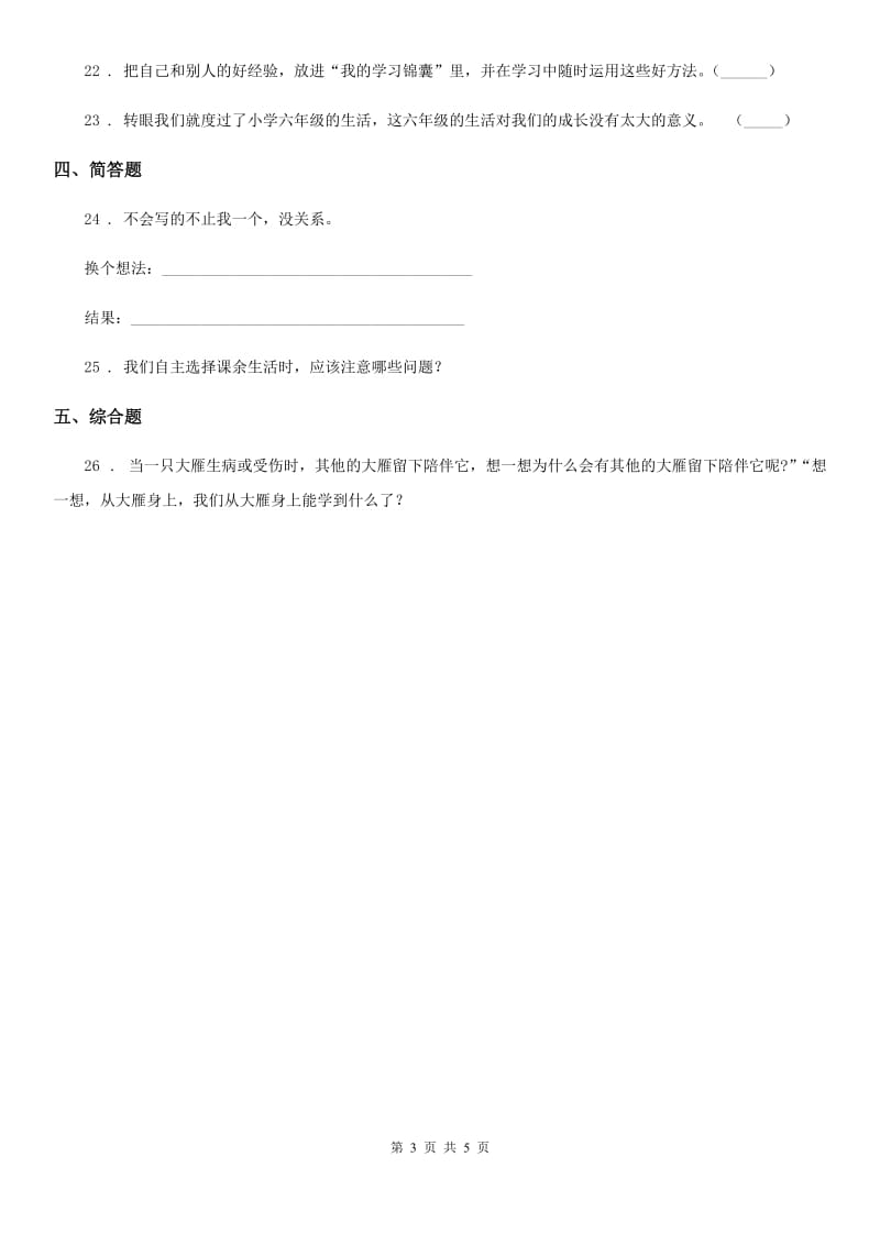 2019-2020年度人教部编版道德与法治三年级下册第一单元我和我的同伴单元测试卷C卷_第3页