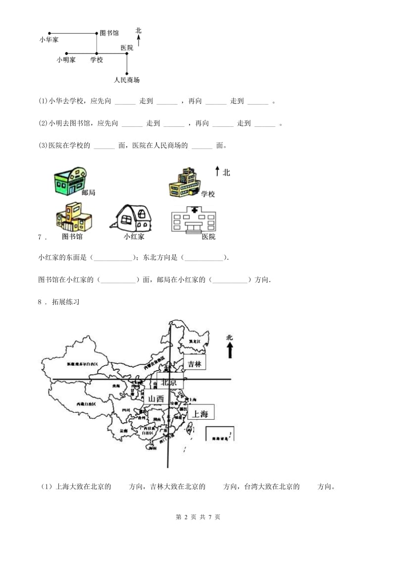 北师大版数学二年级下册第二单元《方向与位置》单元测试卷_第2页