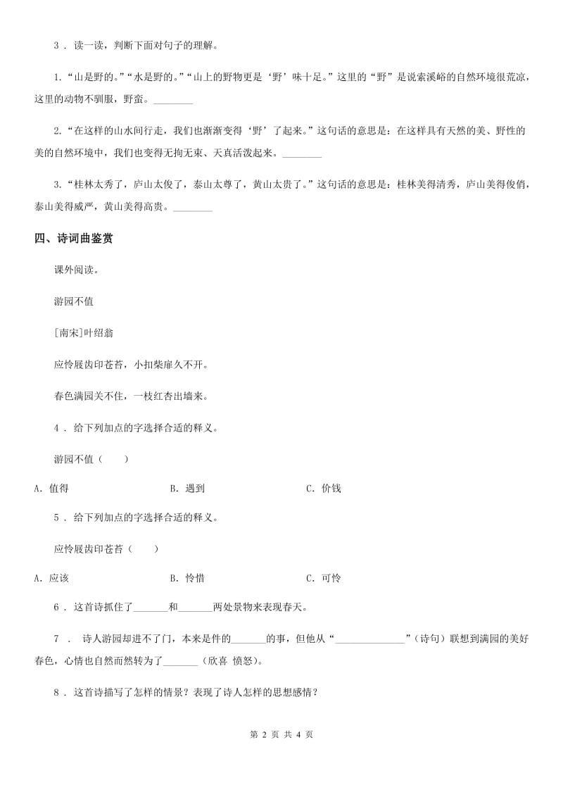 2019-2020年度部编版语文五年级下册语文园地一练习卷C卷_第2页