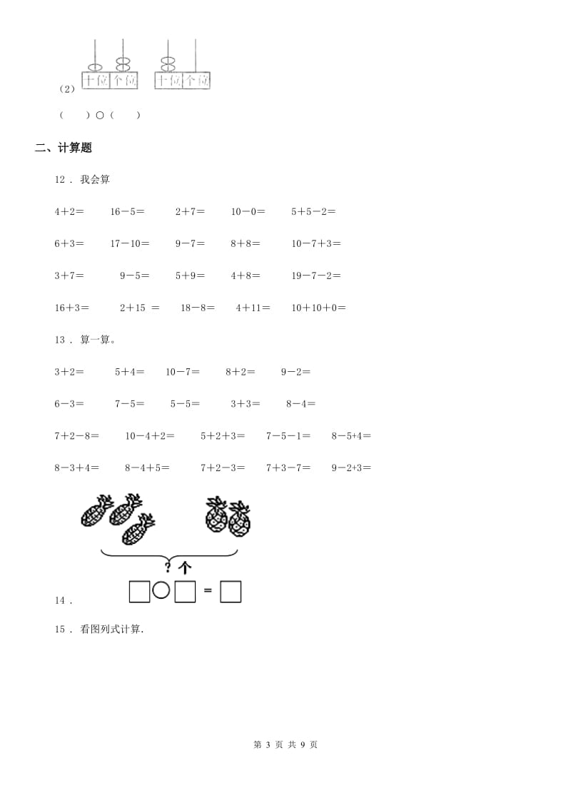 北师大版一年级上册期末水平测试数学试卷(三)_第3页