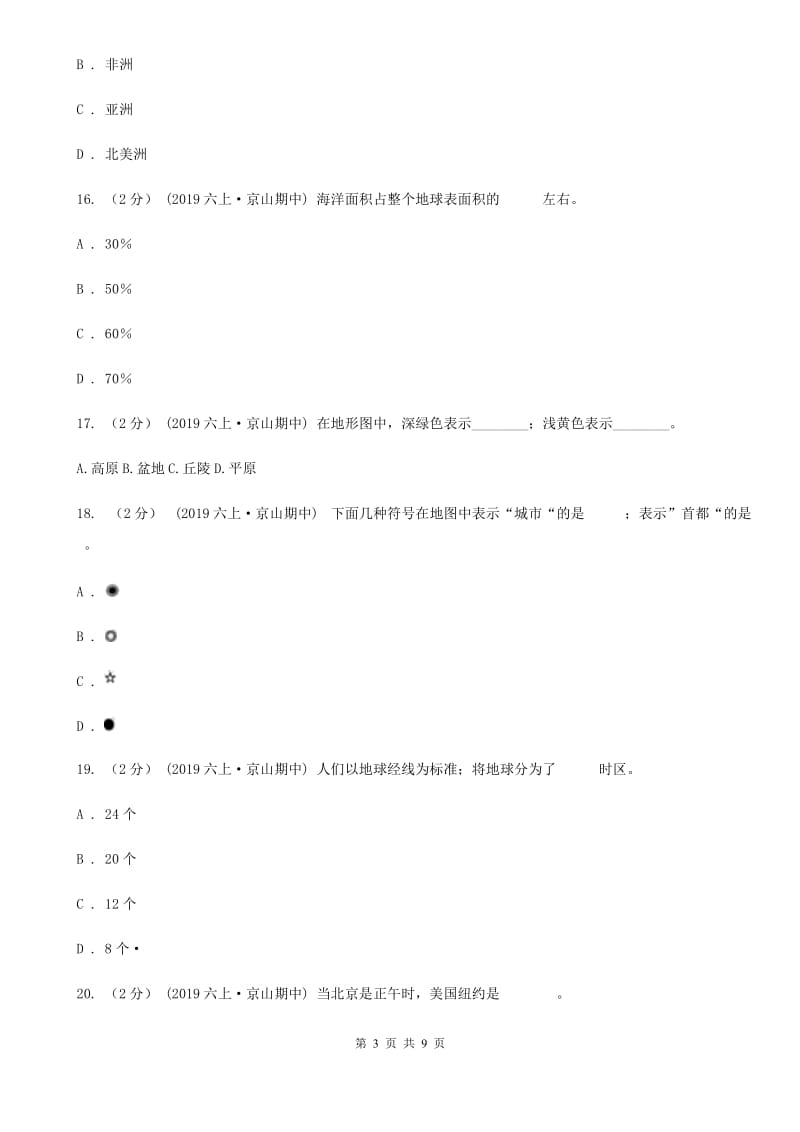 六年级上学期科学期中考试试卷A卷新版_第3页