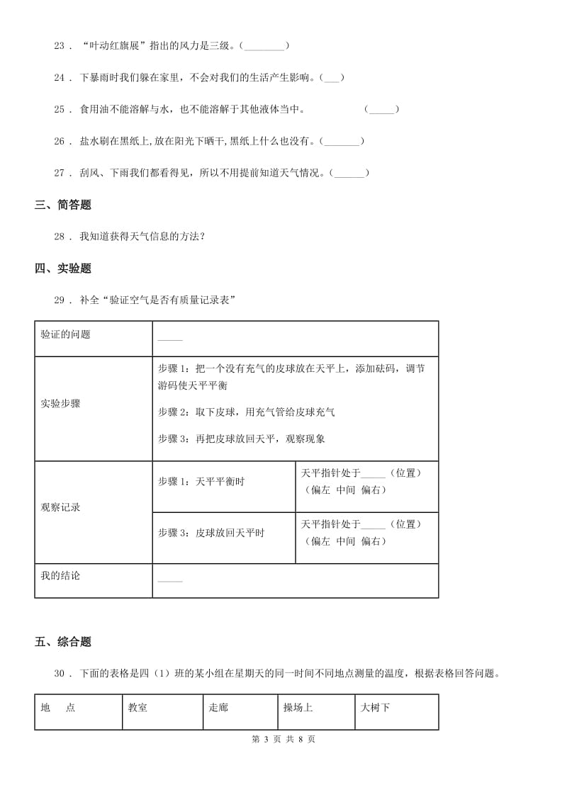 2020年教科版三年级上册期末考试科学试卷（3）B卷_第3页