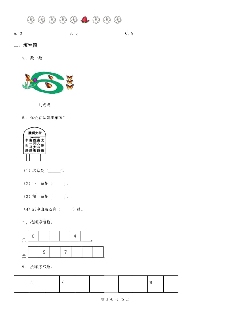 2019年人教版一年级上册期末考试数学试卷C卷精编_第2页