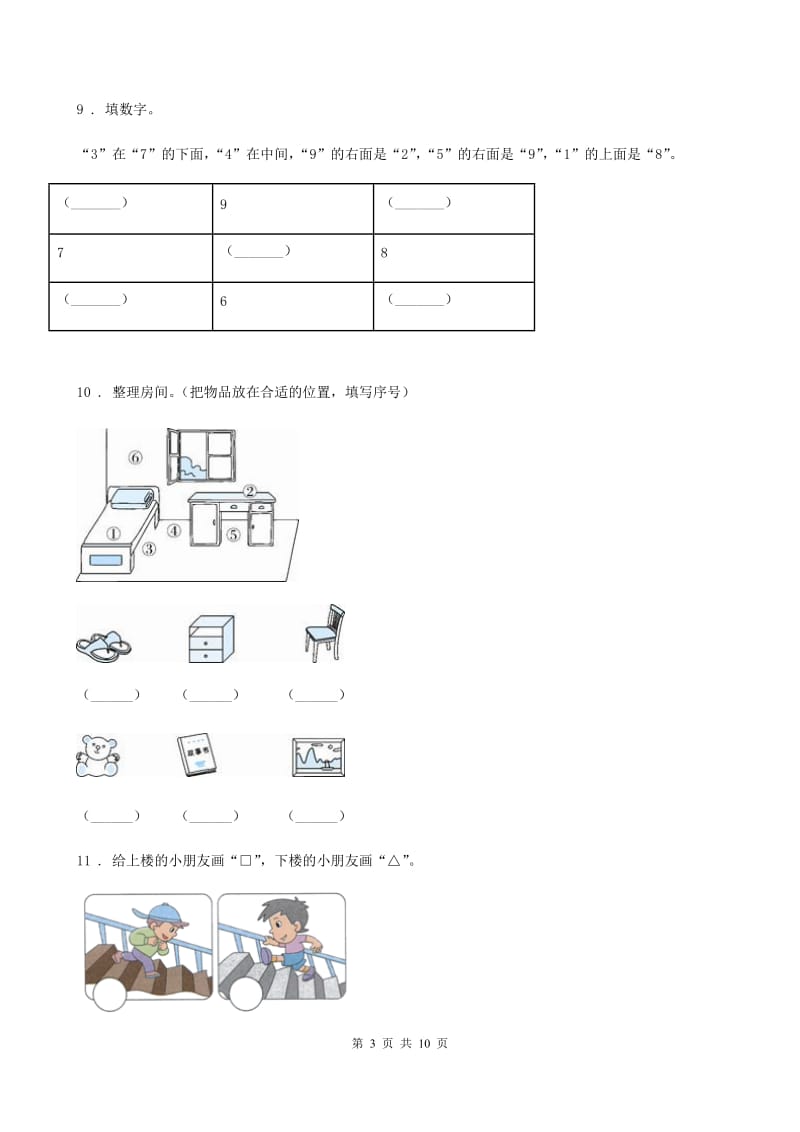 2019年人教版一年级上册期末考试数学试卷C卷精编_第3页