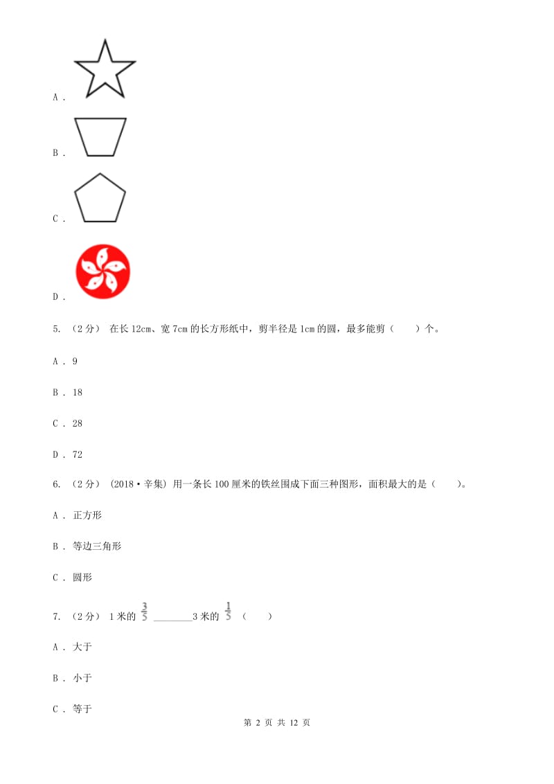 人教统编版六年级上学期数学期中考试试卷D卷_第2页