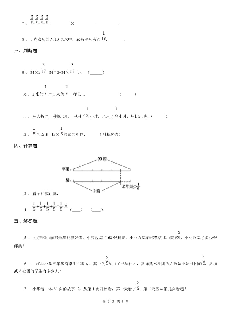 人教版 数学六年级上册第一单元《分数乘法》单元测试卷3_第2页