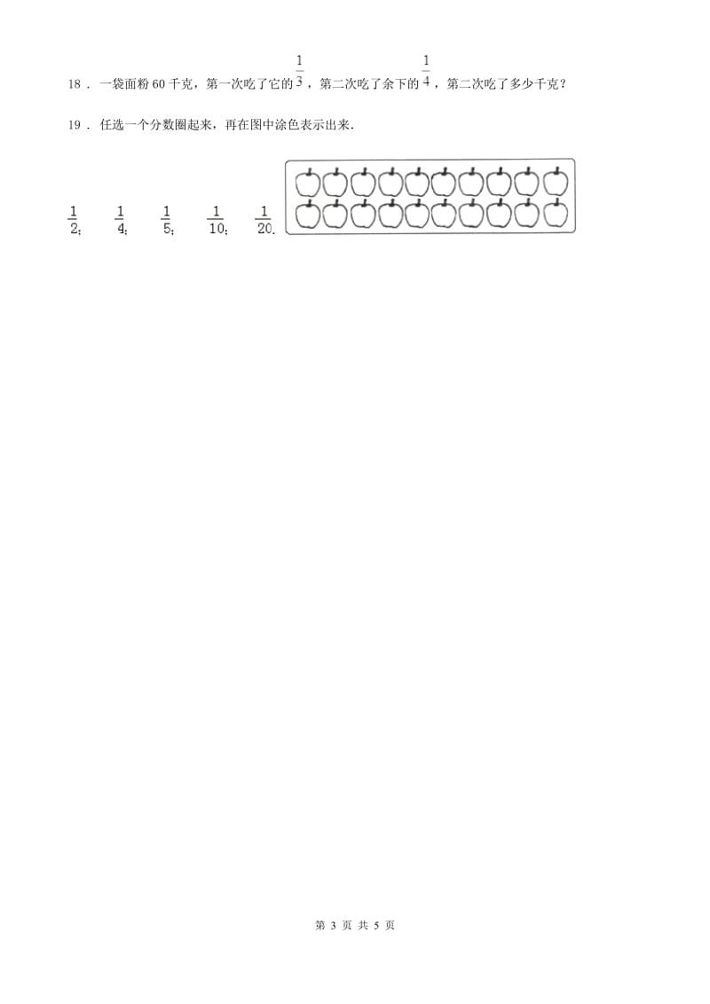 人教版 数学六年级上册第一单元《分数乘法》单元测试卷3_第3页