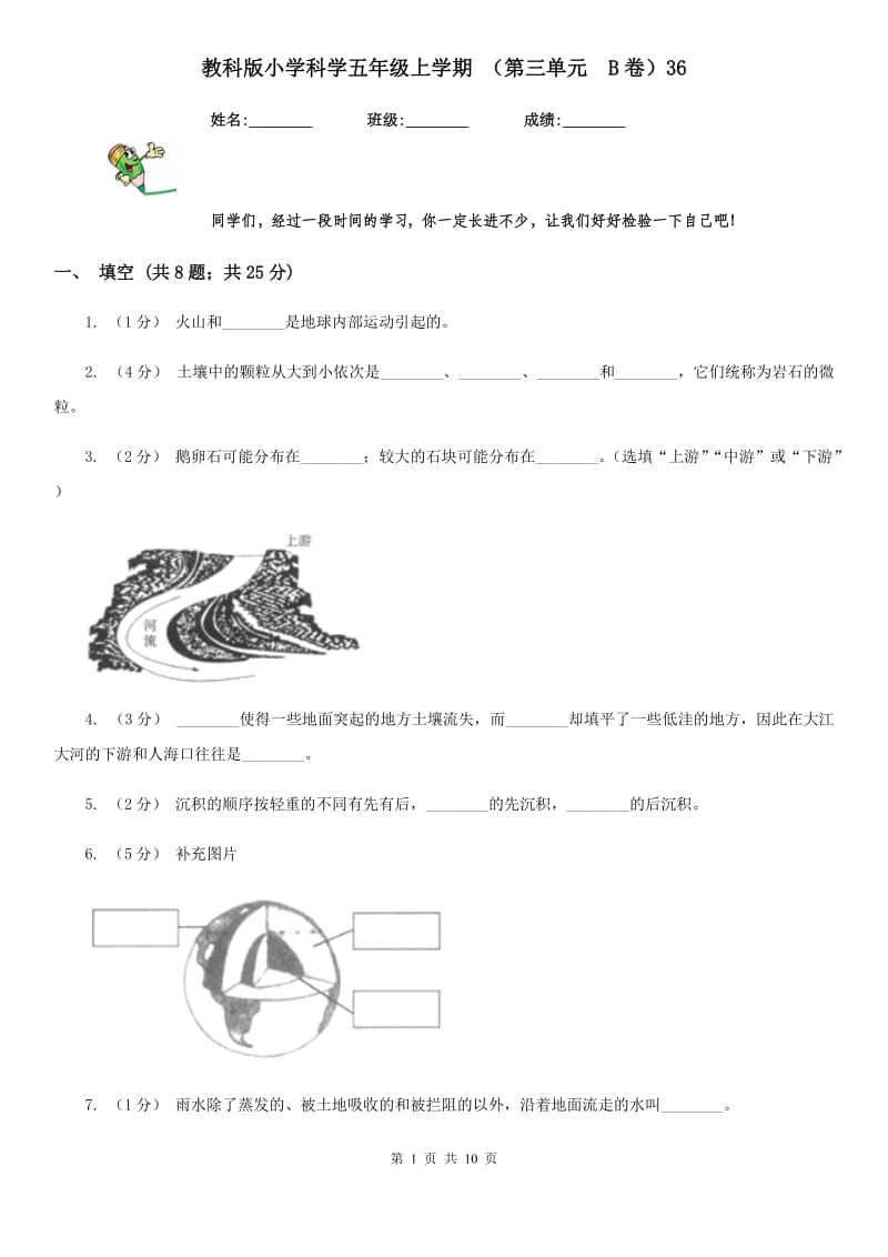 教科版小学科学五年级上学期 （第三单元B卷）36_第1页