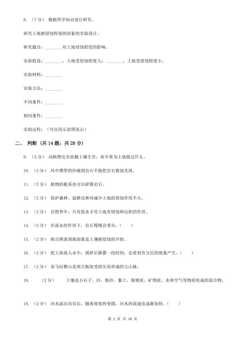 教科版小学科学五年级上学期 （第三单元B卷）36_第2页