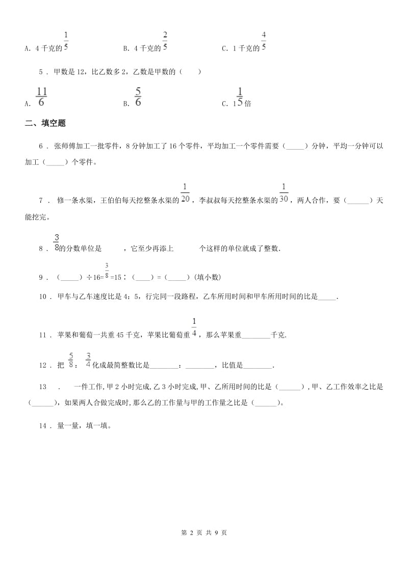 2019-2020学年人教版六年级上册期中测试数学试卷D卷新版_第2页