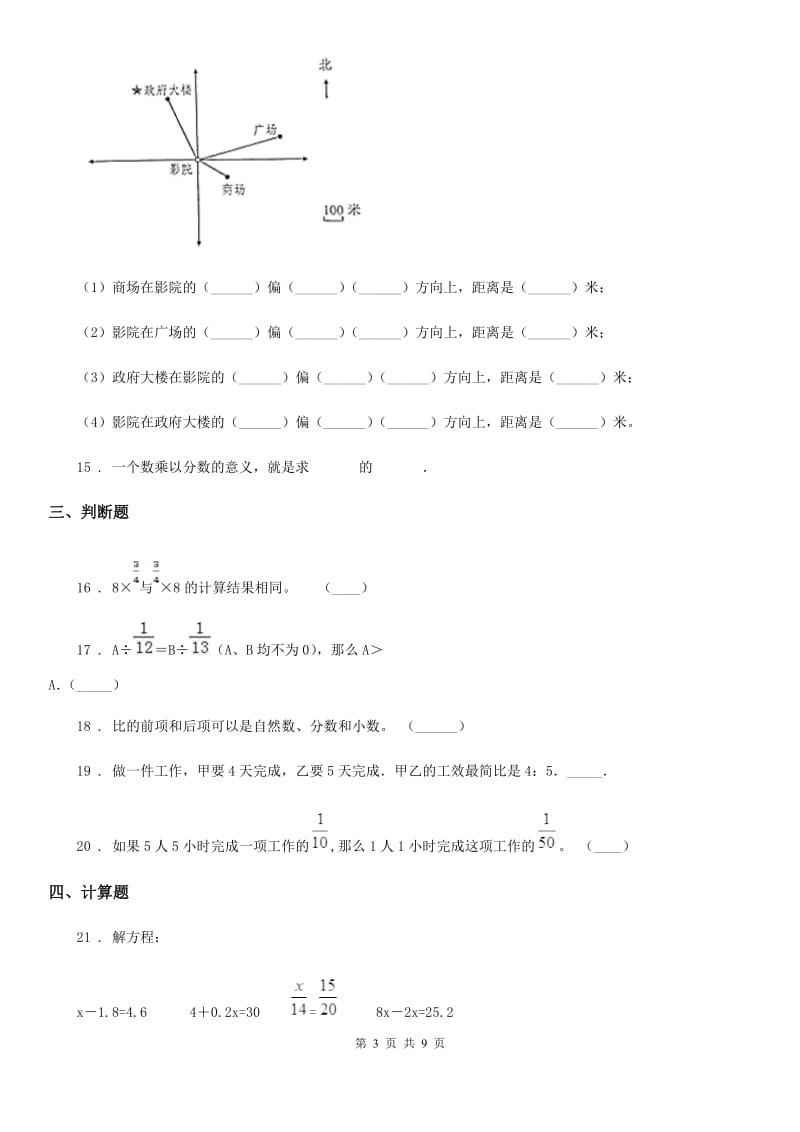 2019-2020学年人教版六年级上册期中测试数学试卷D卷新版_第3页