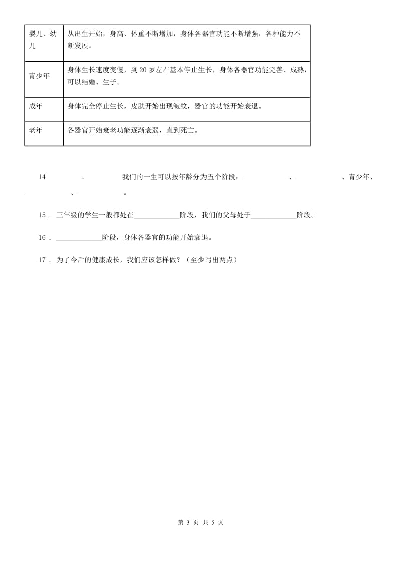 2020版教科版科学三年级下册2.8 动物的一生练习卷B卷_第3页