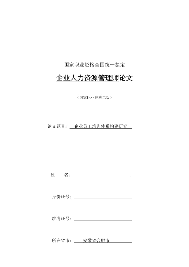 企业员工培训体系研究_第1页