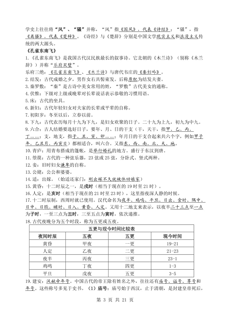 人教版高中语文课文中的文学文化常识_第3页