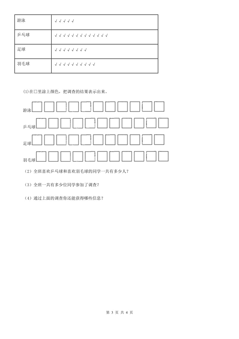 2020年苏教版数学三年级下册第九单元《数据的收集和整理（二）》单元测试卷（II）卷_第3页