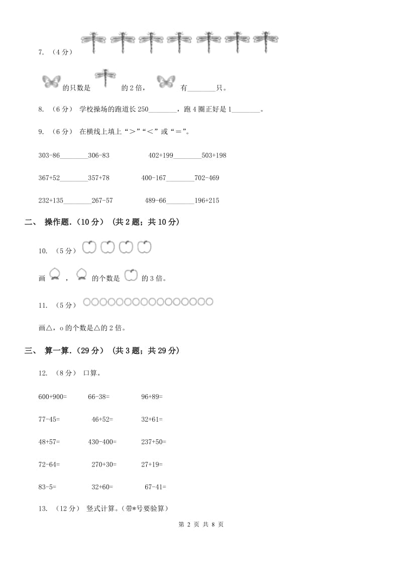 苏教版三年级上学期数学期中试卷精版_第2页