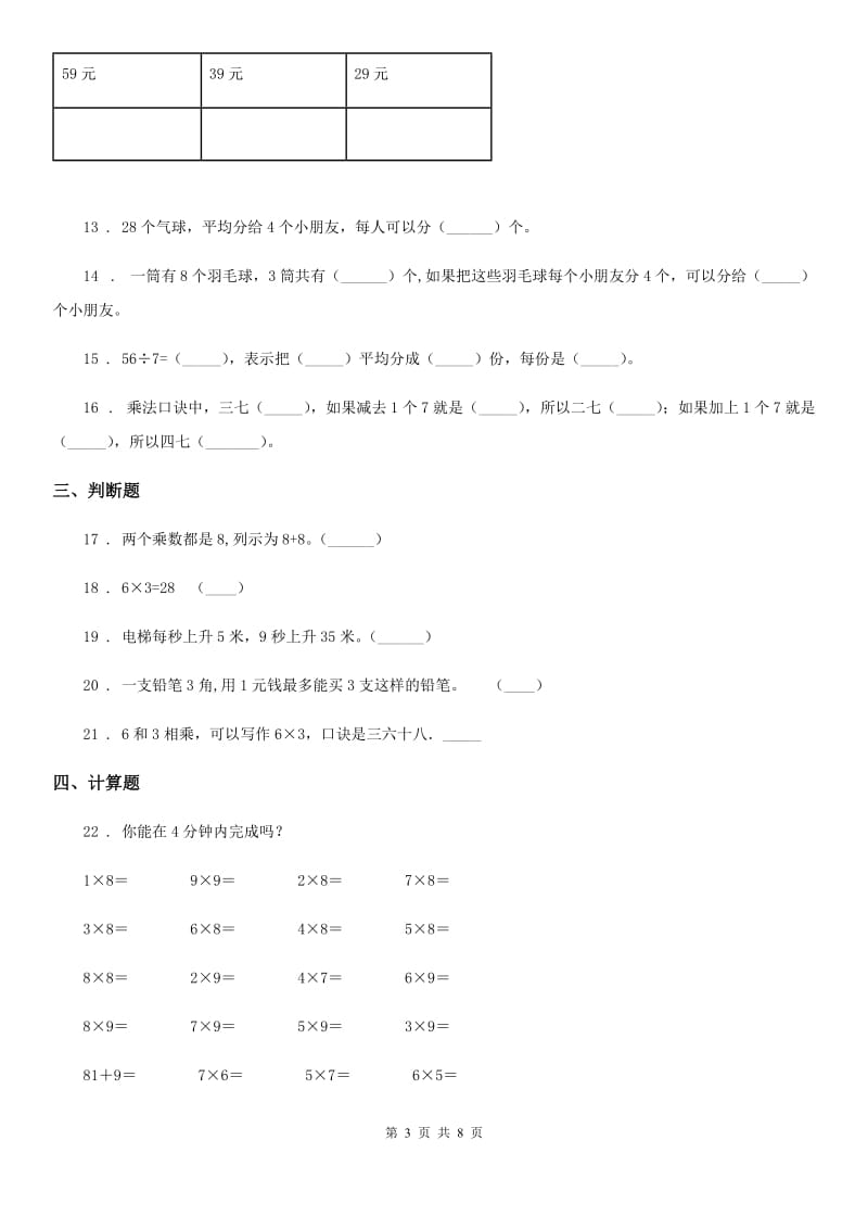 2019-2020学年北师大版二年级上册期末测试数学试卷（十二）（I）卷_第3页