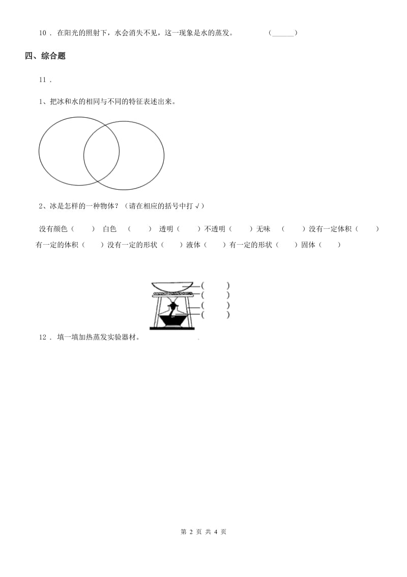 2020年（春秋版）教科版科学三年级上册第1课时 水到哪里去了（I）卷_第2页