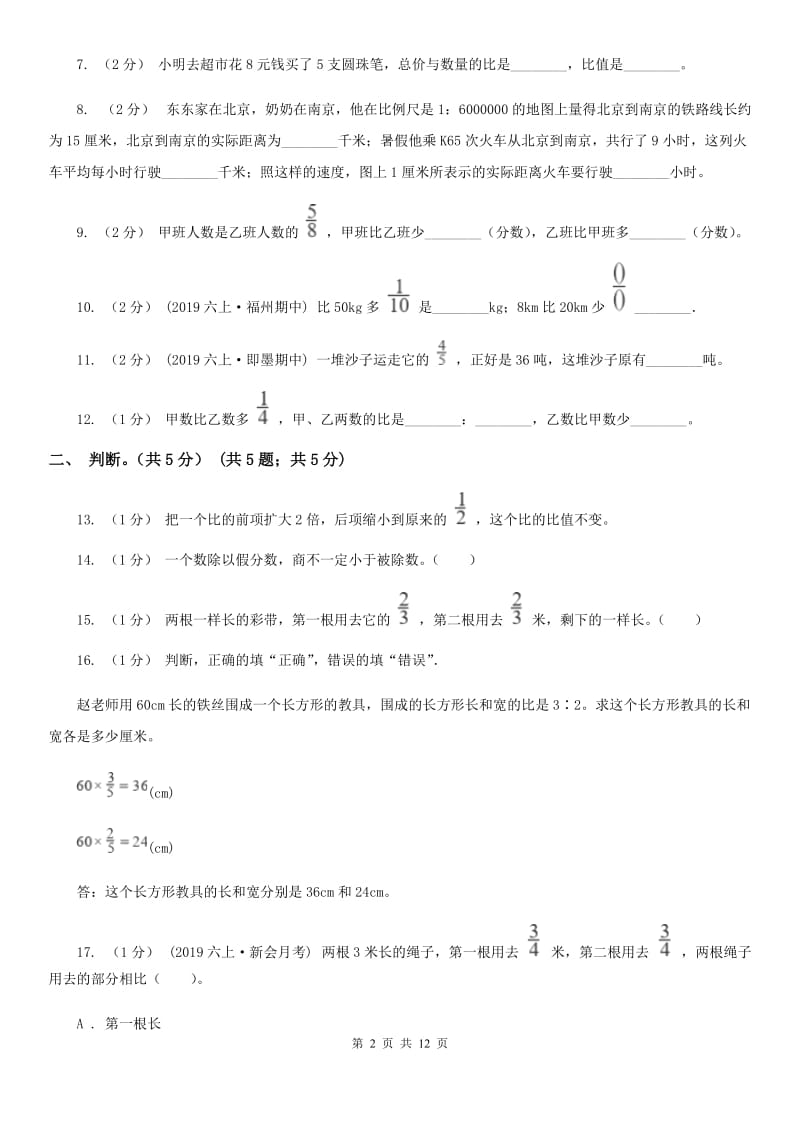 新人教版六年级上学期数学期中试卷精编_第2页