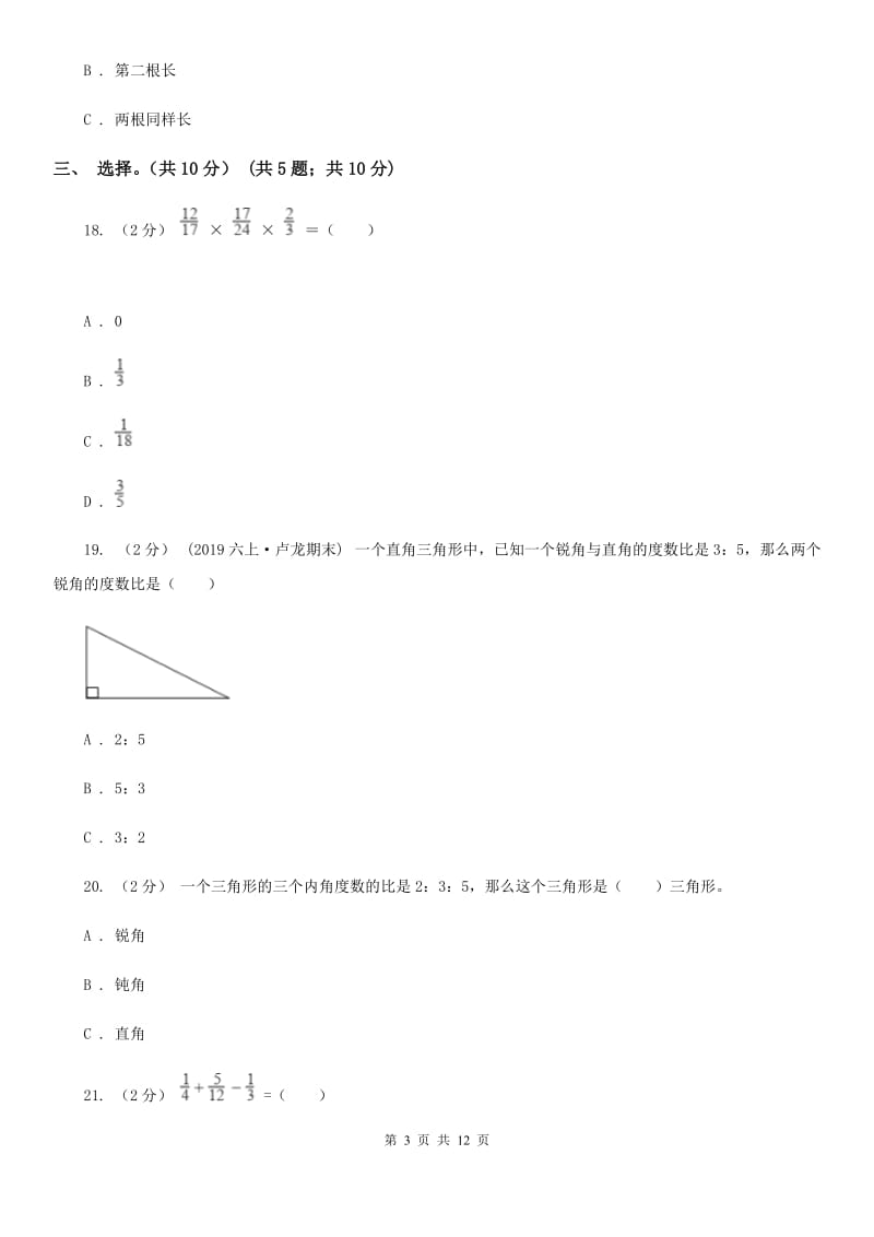 新人教版六年级上学期数学期中试卷精编_第3页