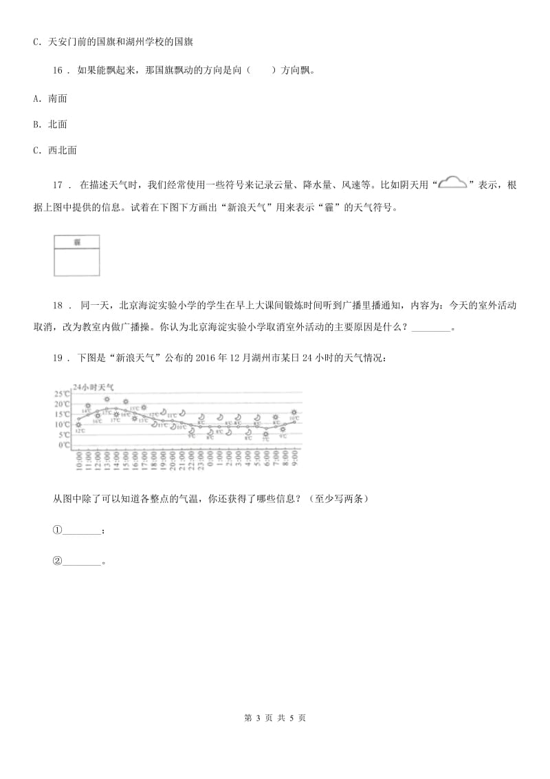 2020年(春秋版)教科版科学三年级下册3.6 地球的形状练习卷D卷_第3页