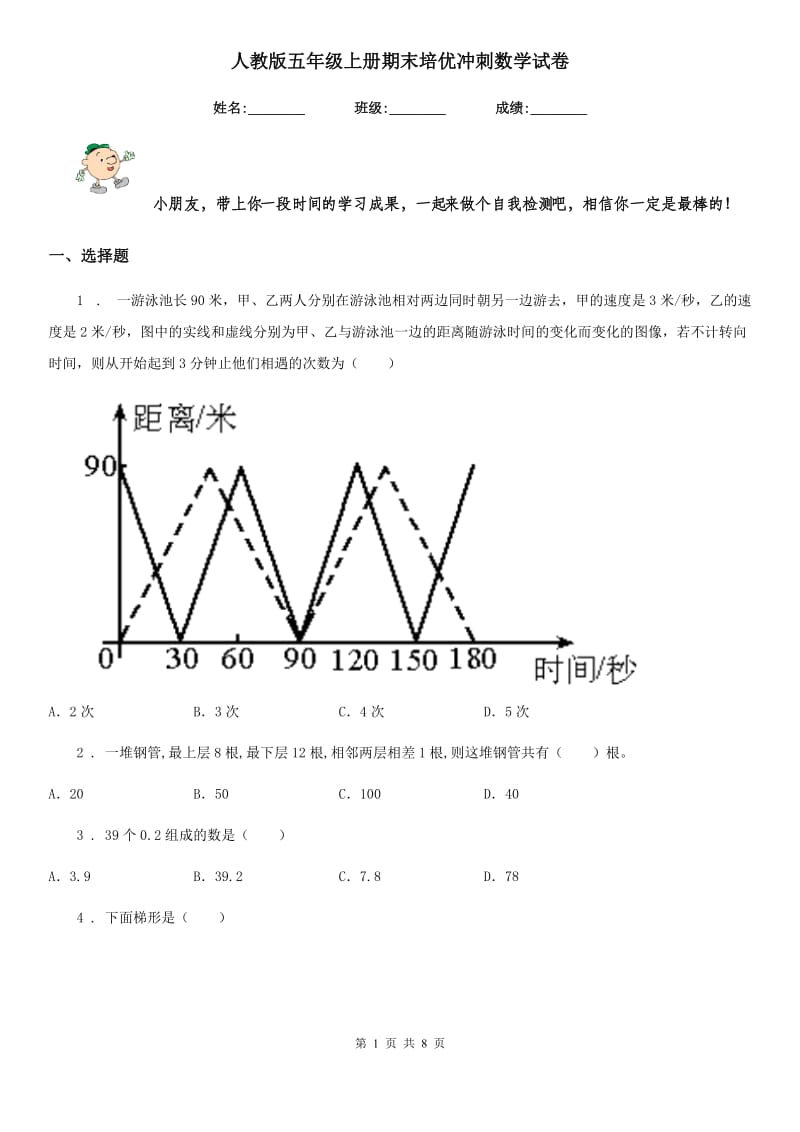 人教版 五年级上册期末培优冲刺数学试卷_第1页