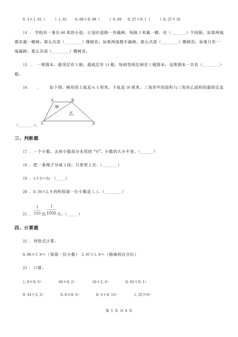 人教版 五年级上册期末培优冲刺数学试卷_第3页