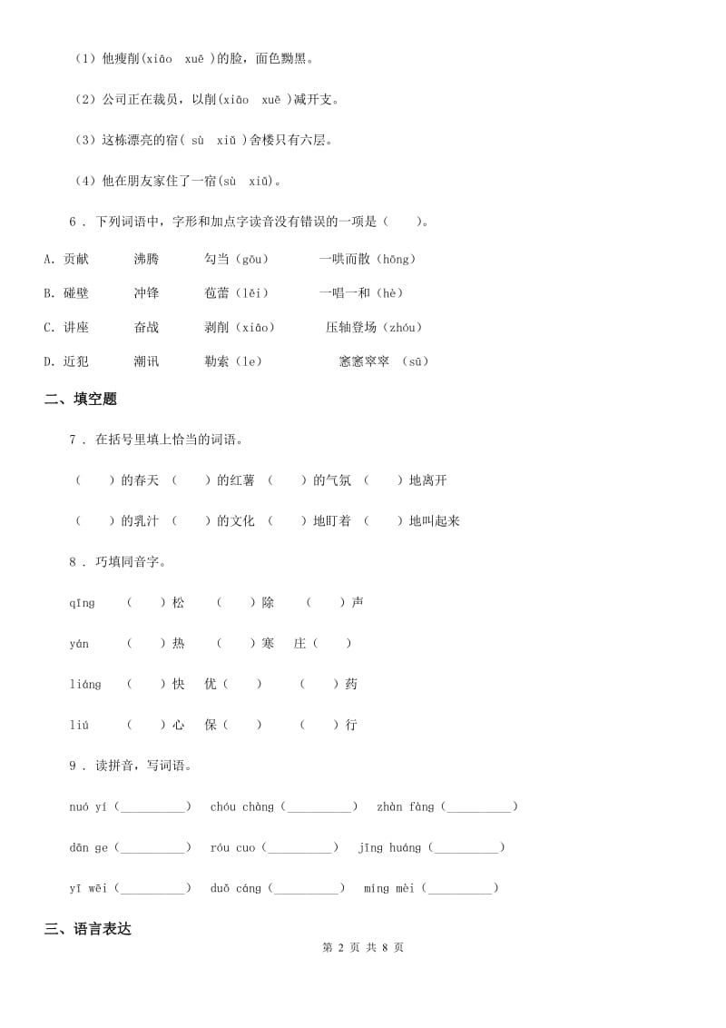 2019-2020年度部编版四年级上册期末测试语文试卷C卷新版_第2页